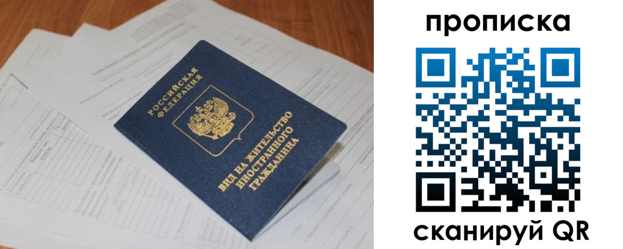 прописка в Льгове