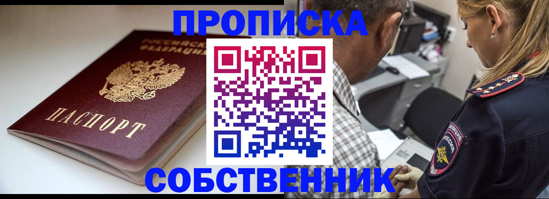 временная прописка в Льгове